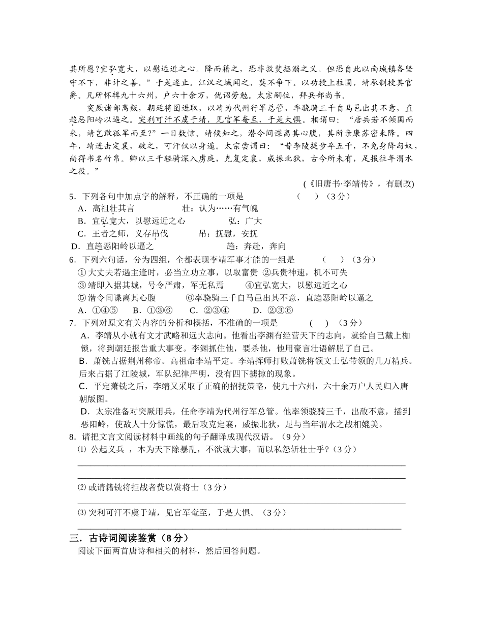 姜堰中学高三语文姜堰中学学年度第一学期高三联考模拟考试语文试题_第3页