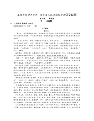 姜堰中学高三语文姜堰中学学年度第一学期高三联考模拟考试语文试题