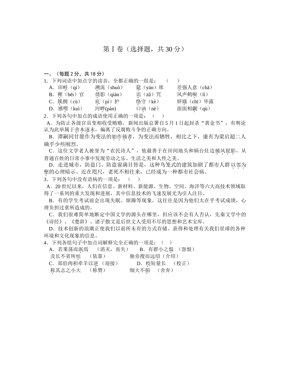 姜堰中学高三语文月考试题_第1页