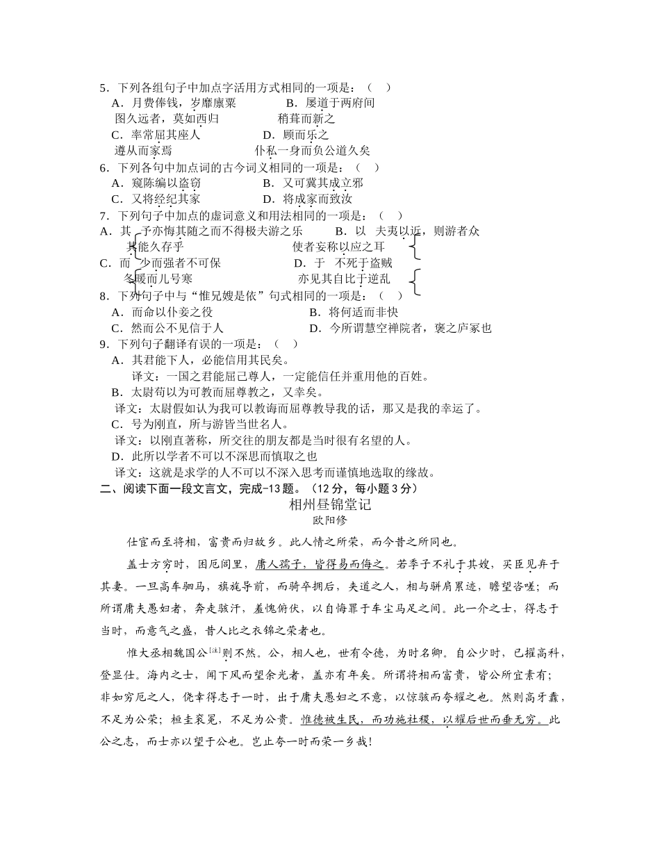 姜堰中学高三语文月考试题_第2页