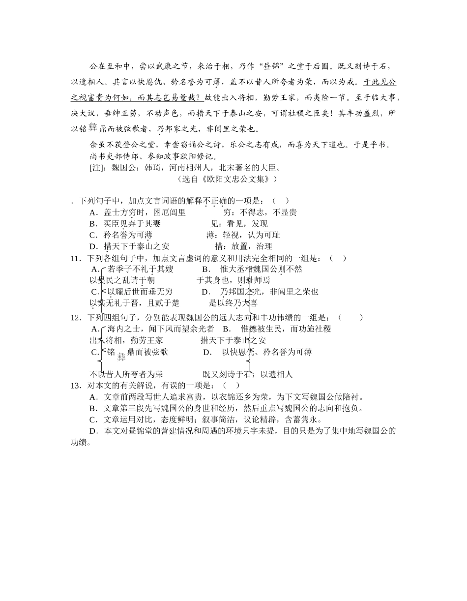 姜堰中学高三语文月考试题_第3页
