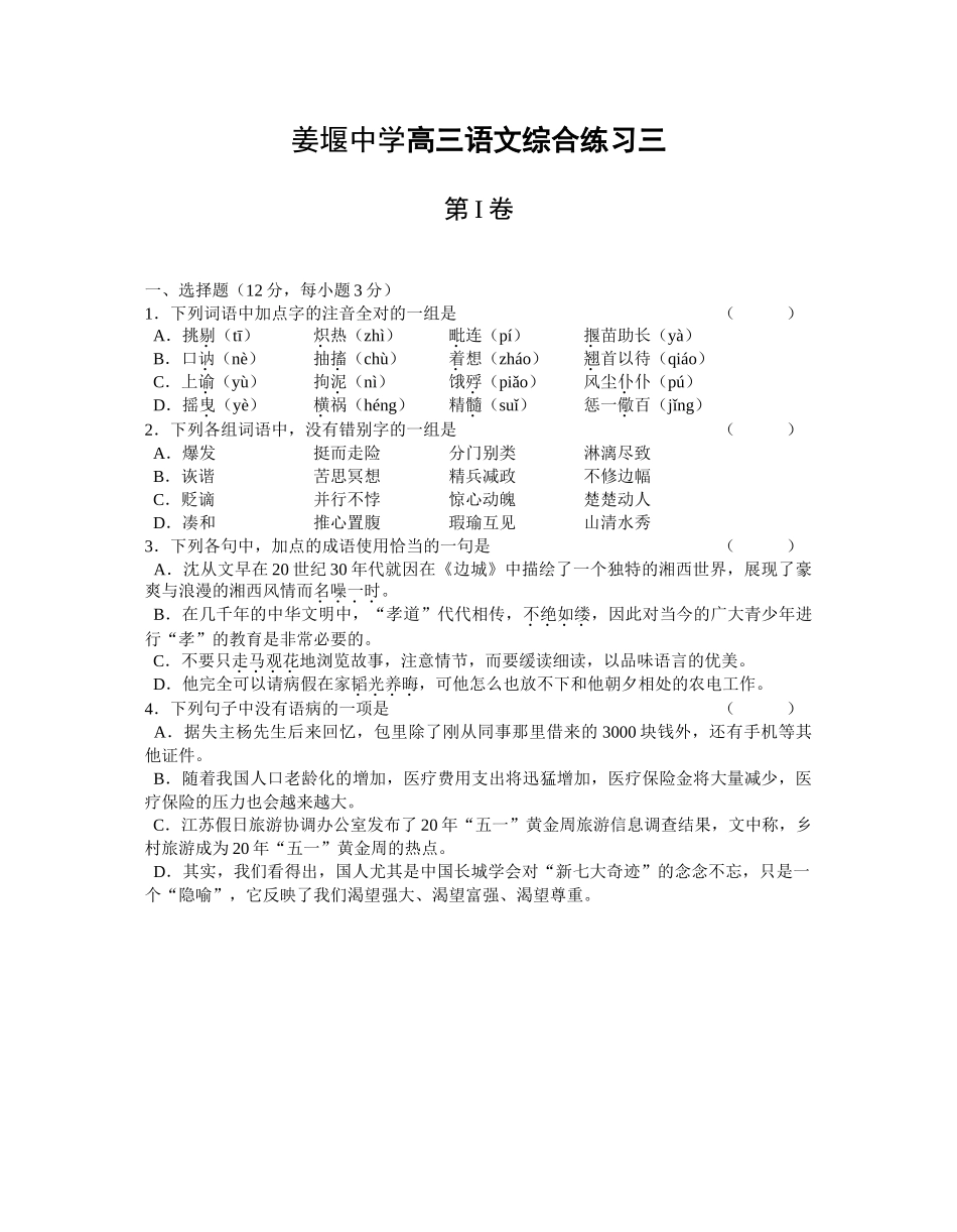 姜堰中学高三语文综合练习沈从文早在20世纪30年代就因在《边城》_第1页