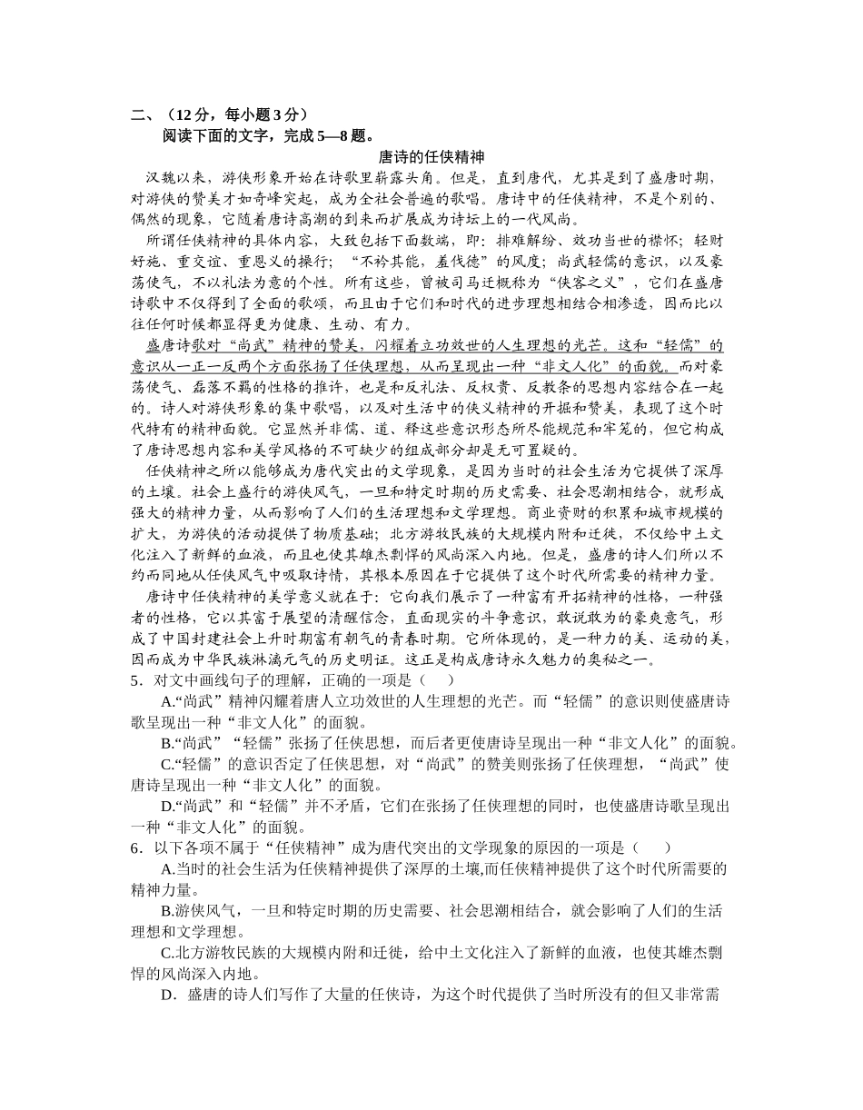 姜堰中学高三语文综合练习沈从文早在20世纪30年代就因在《边城》_第2页