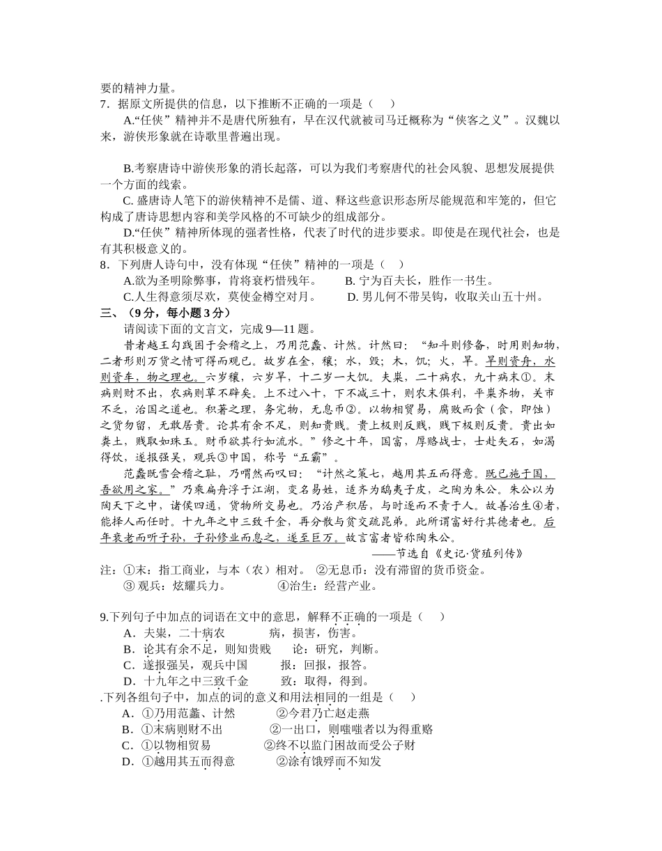 姜堰中学高三语文综合练习沈从文早在20世纪30年代就因在《边城》_第3页