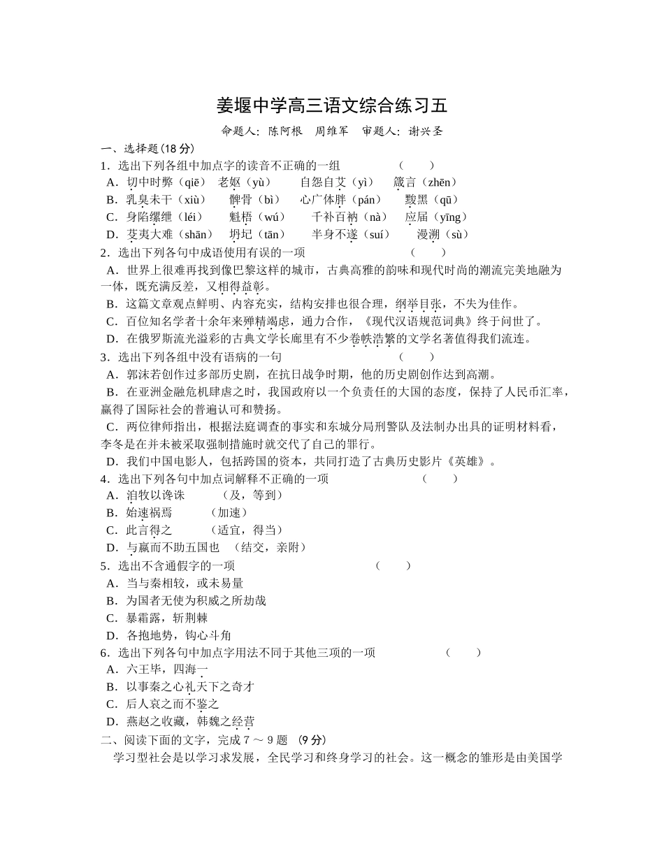 姜堰中学高三语文综合练习世界上很难再找到像巴黎这样的城市_第1页