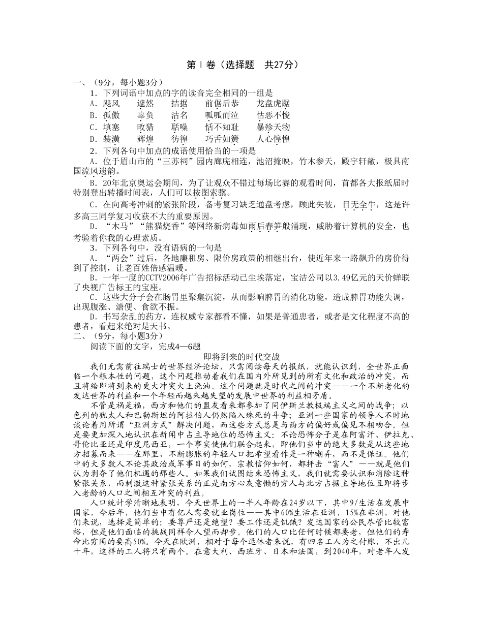 姜堰中学高三语文综合练习这些大分子会在肠胃里聚集沉淀_第1页