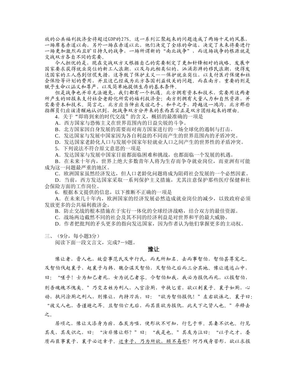 姜堰中学高三语文综合练习这些大分子会在肠胃里聚集沉淀_第2页