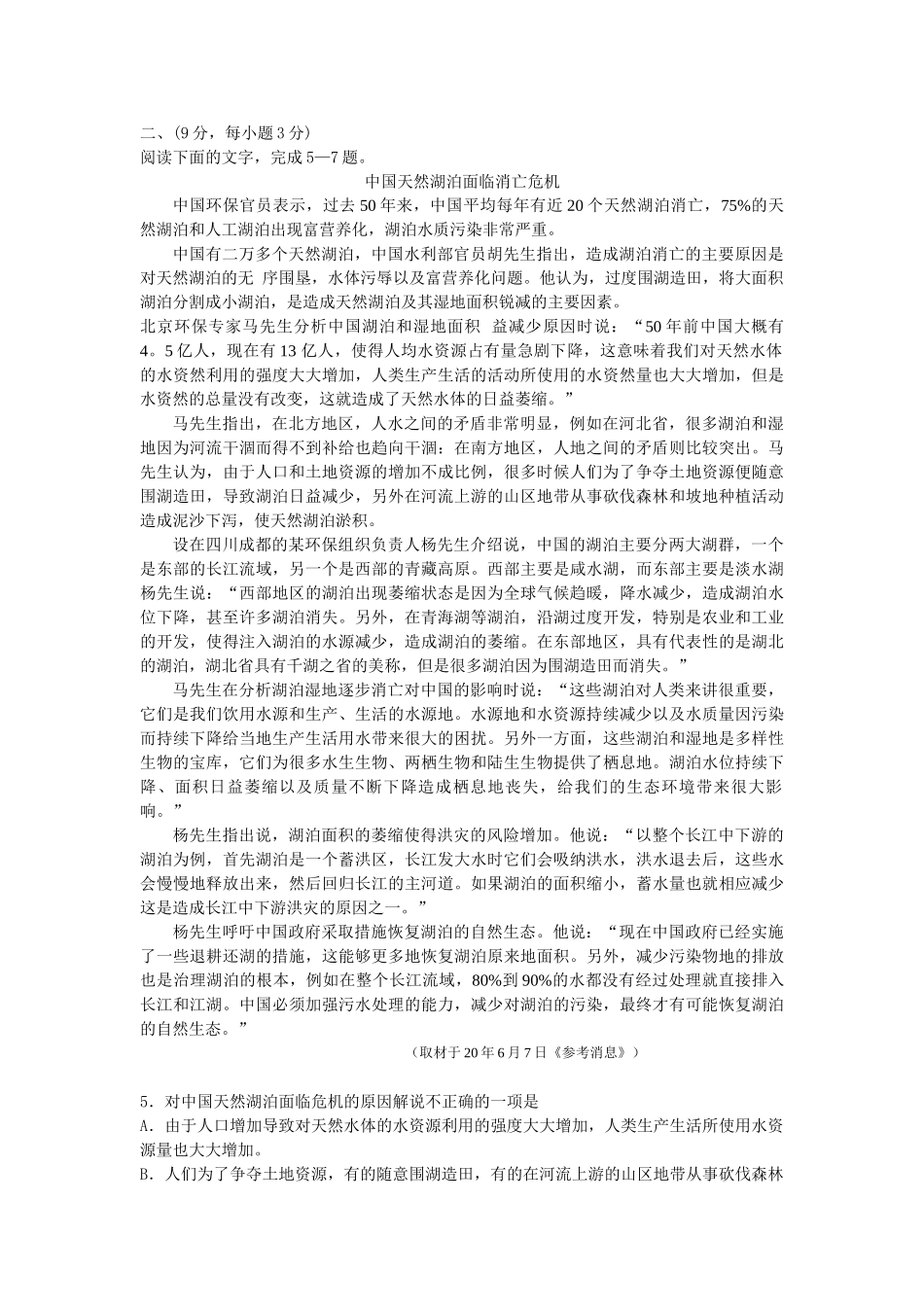 届高三语文模拟试题（二）（河南卷）测试题_第2页