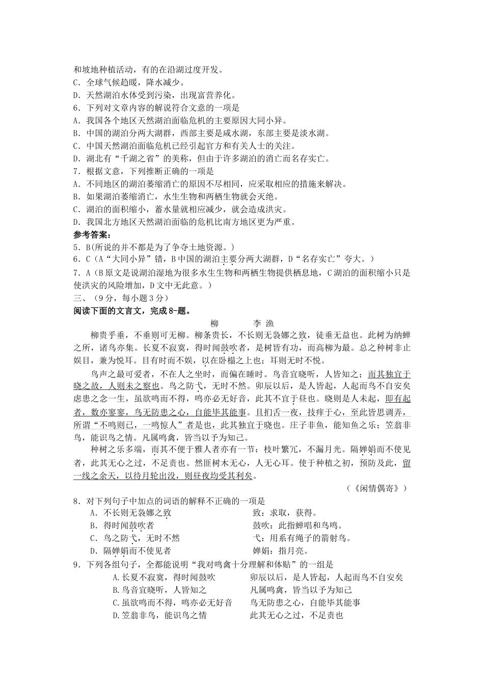 届高三语文模拟试题（二）（河南卷）测试题_第3页