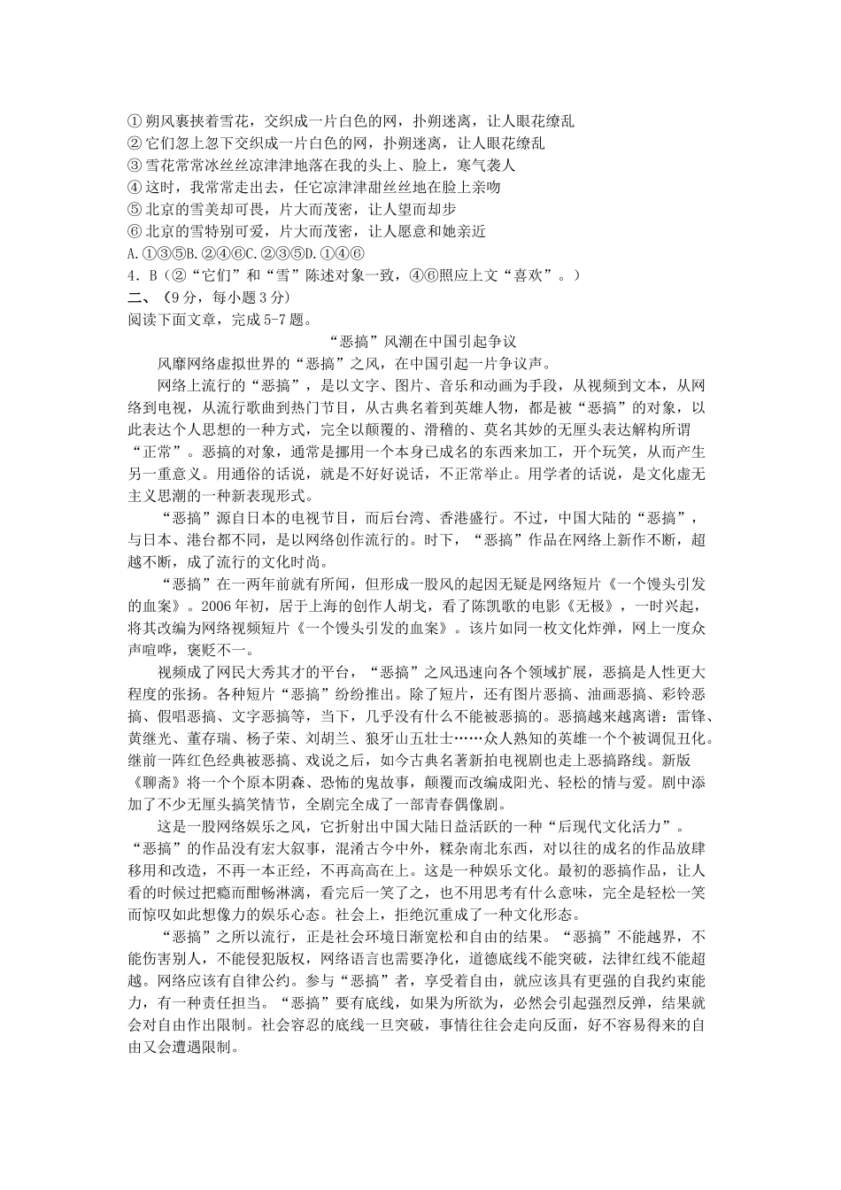 届高三语文模拟试题（一）（河南卷）模拟题_第2页