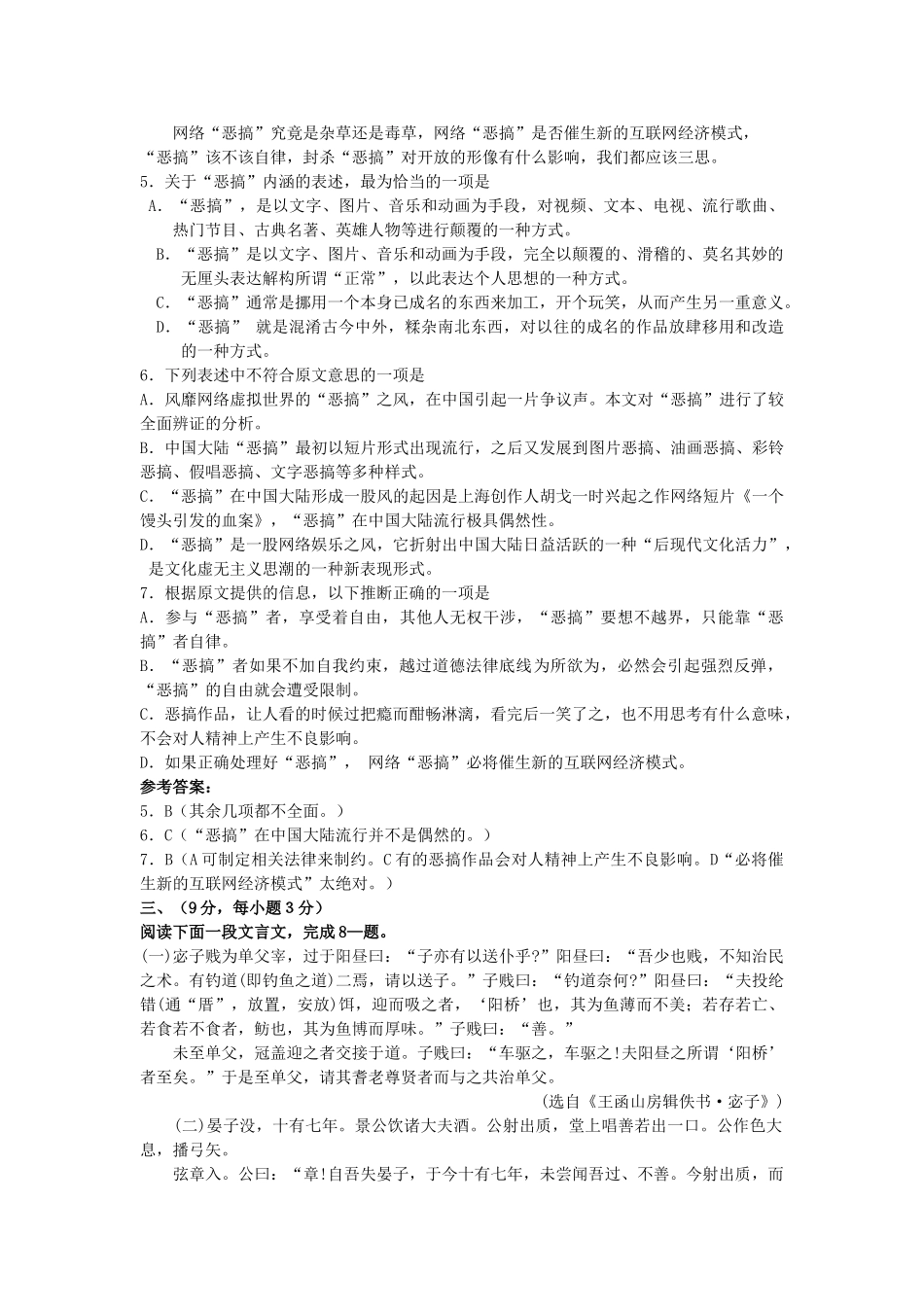 届高三语文模拟试题（一）（河南卷）模拟题_第3页