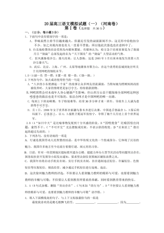 届高三语文模拟试题（一）（河南卷）模拟题