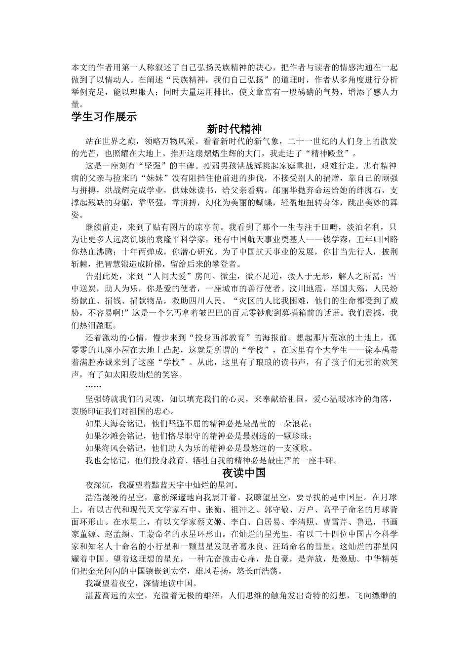 届高三作文训练八 民族精神，我们自己弘扬_第2页
