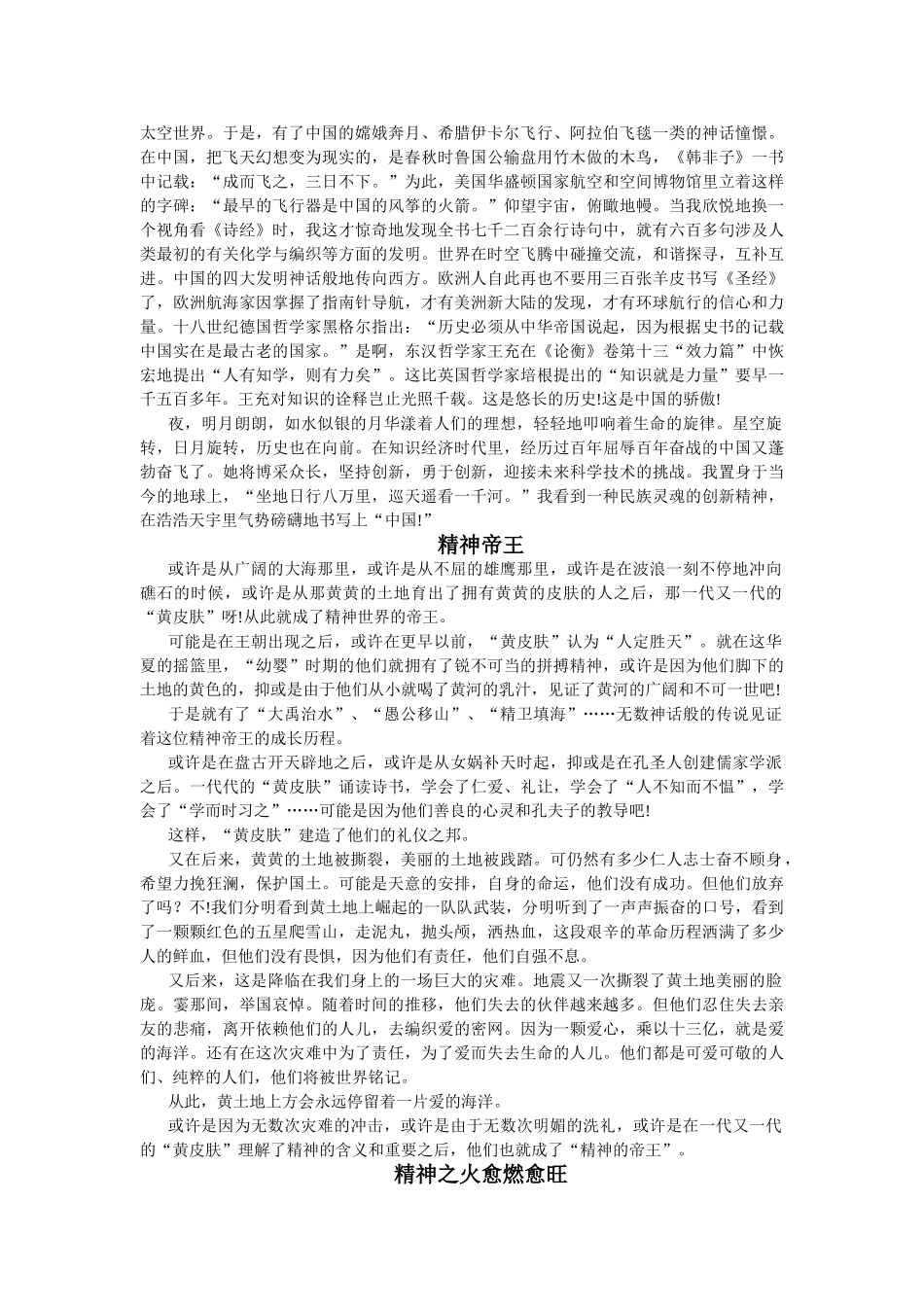 届高三作文训练八 民族精神，我们自己弘扬_第3页