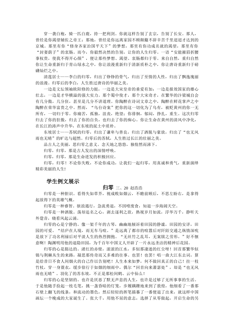 届高三作文训练二“归零”_第2页