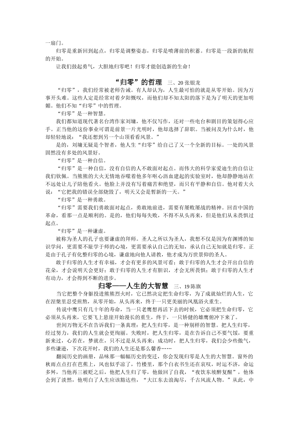 届高三作文训练二“归零”_第3页