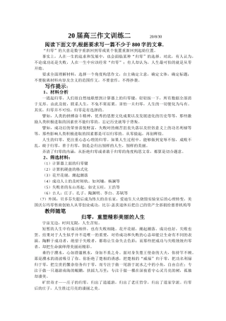 届高三作文训练二“归零”