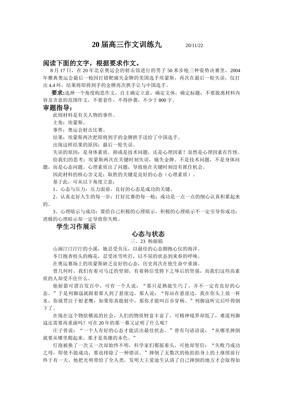届高三作文训练九奥运会_第1页