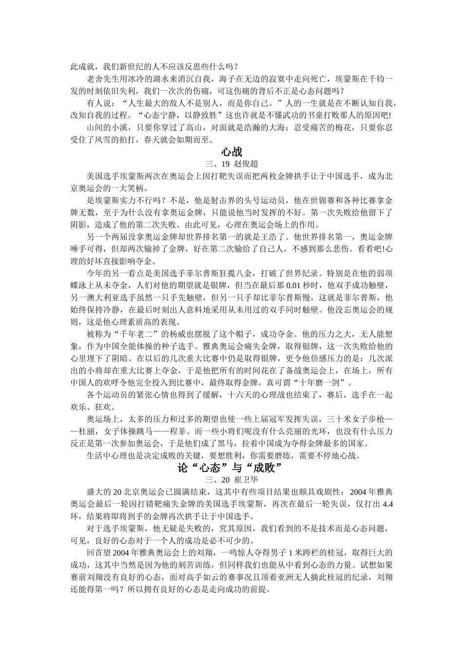届高三作文训练九奥运会_第2页