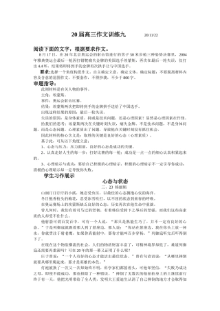 届高三作文训练九奥运会