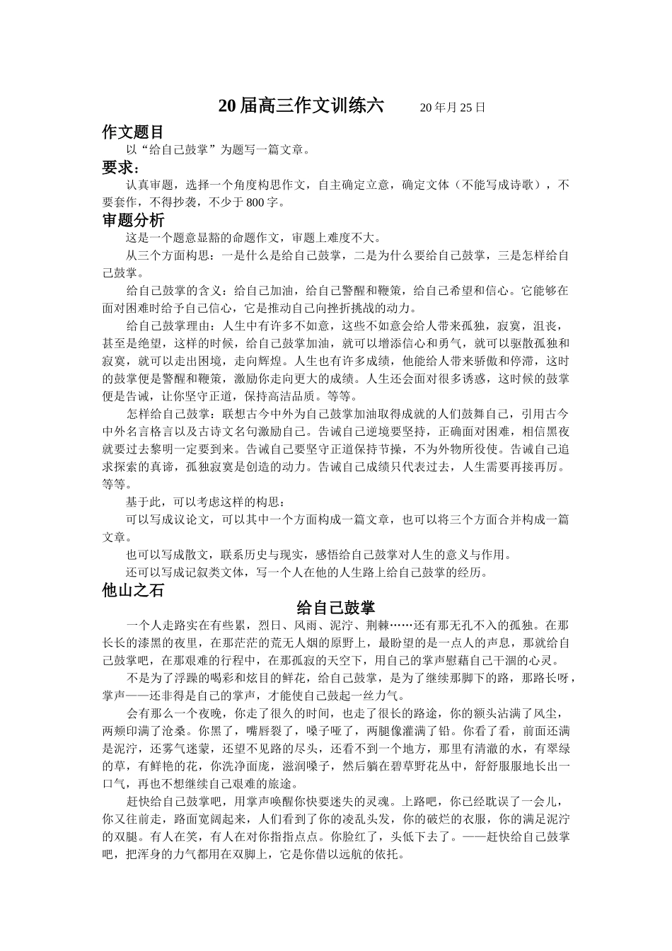 届高三作文训练六“给自己鼓掌”_第1页