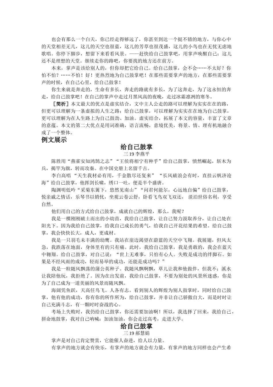 届高三作文训练六“给自己鼓掌”_第2页