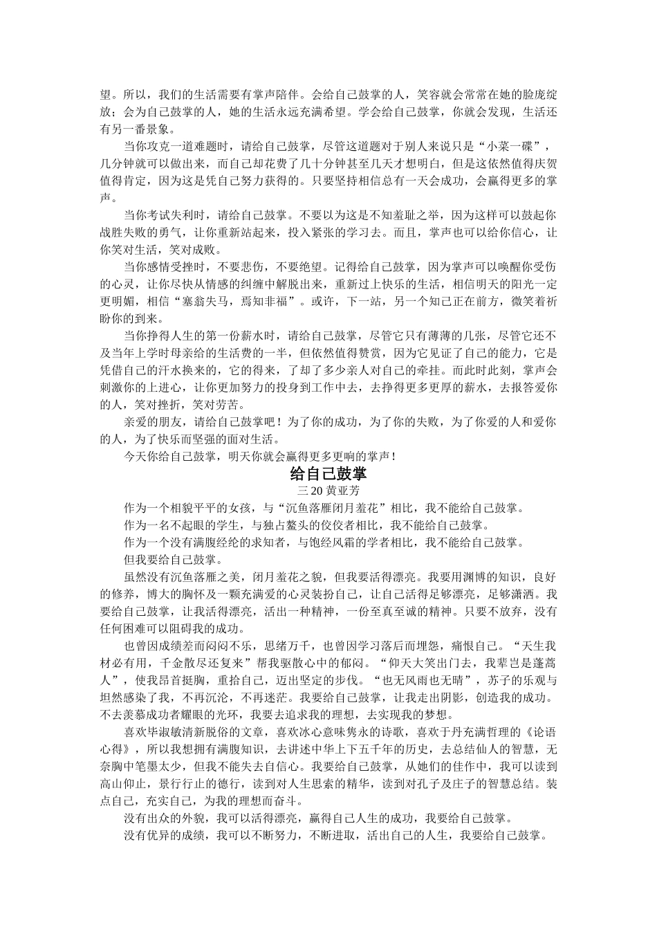 届高三作文训练六“给自己鼓掌”_第3页