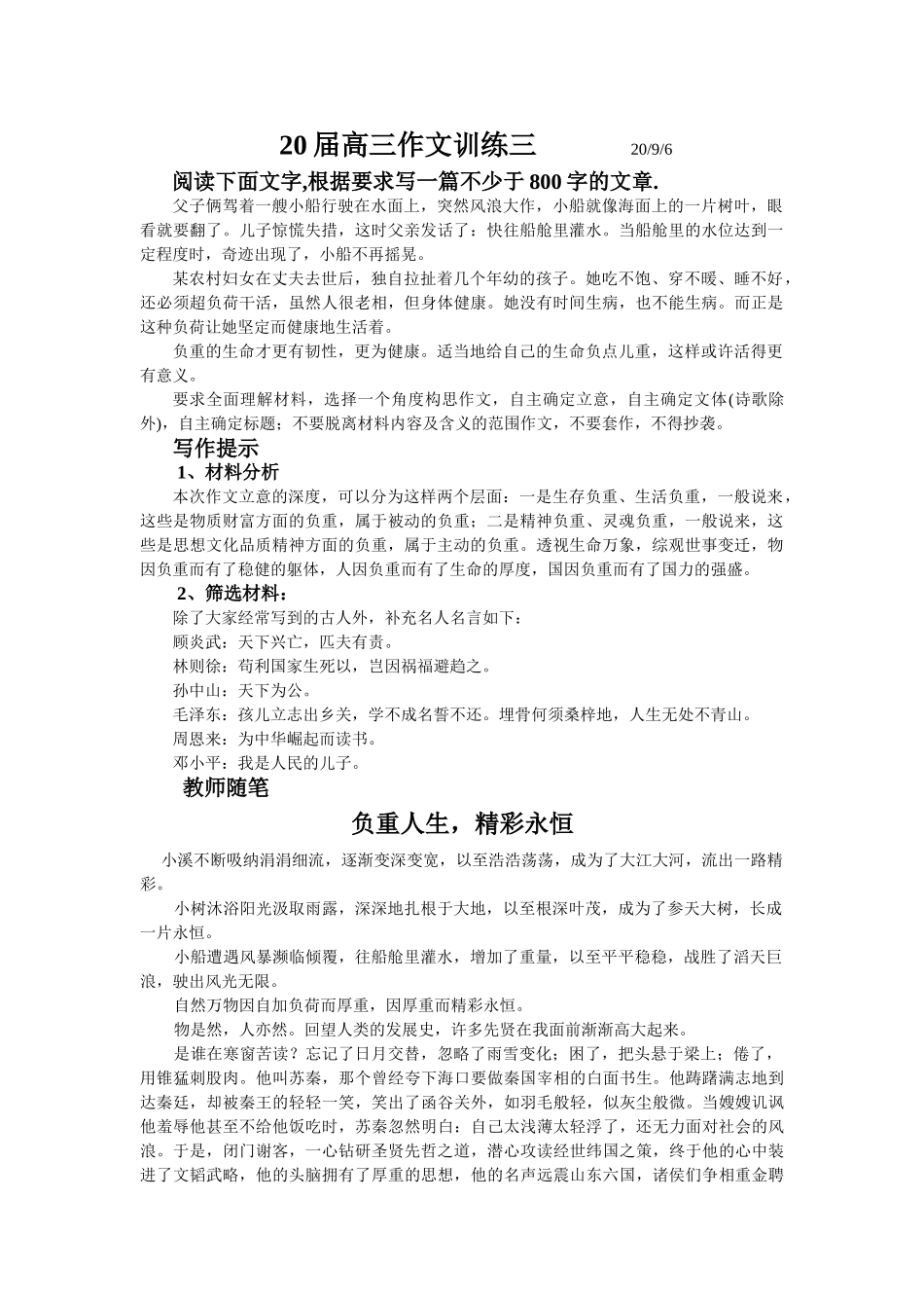 届高三作文训练三负重的生命才更有韧性_第1页