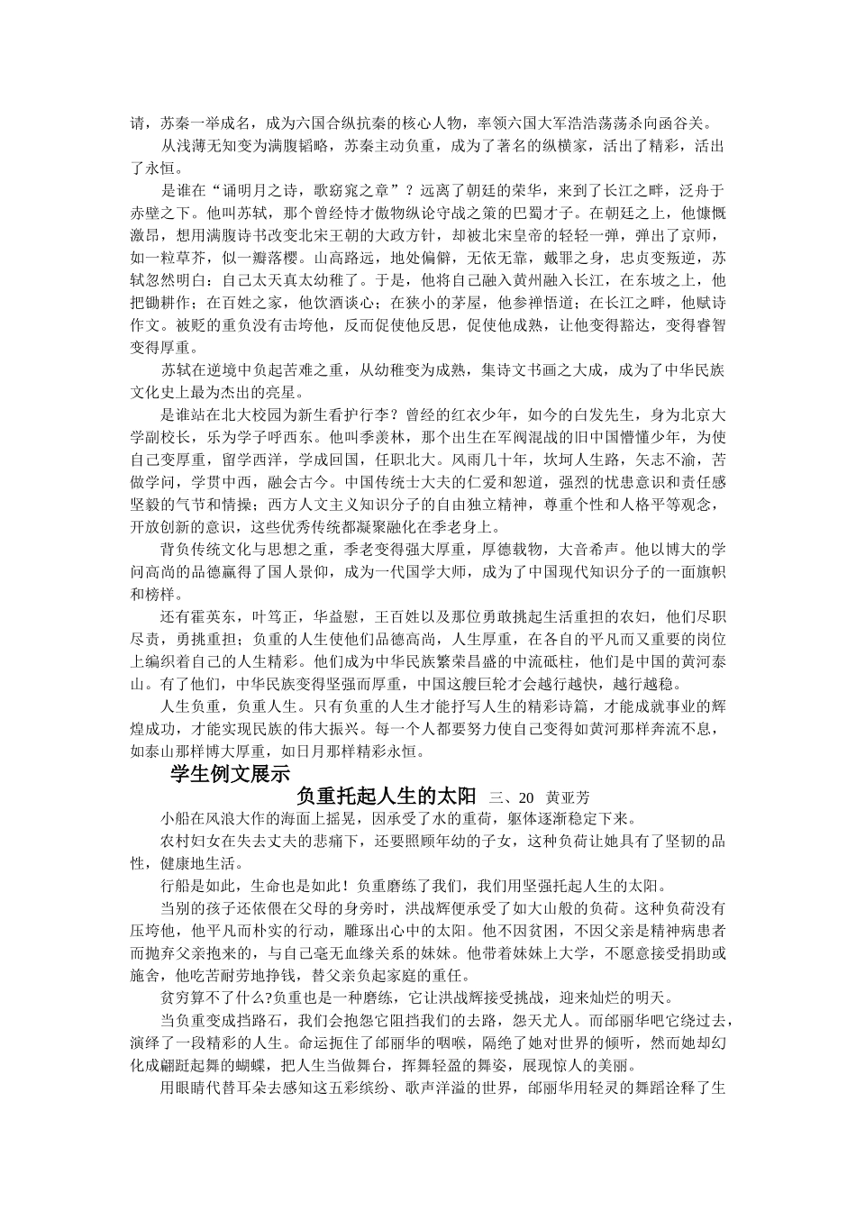 届高三作文训练三负重的生命才更有韧性_第2页