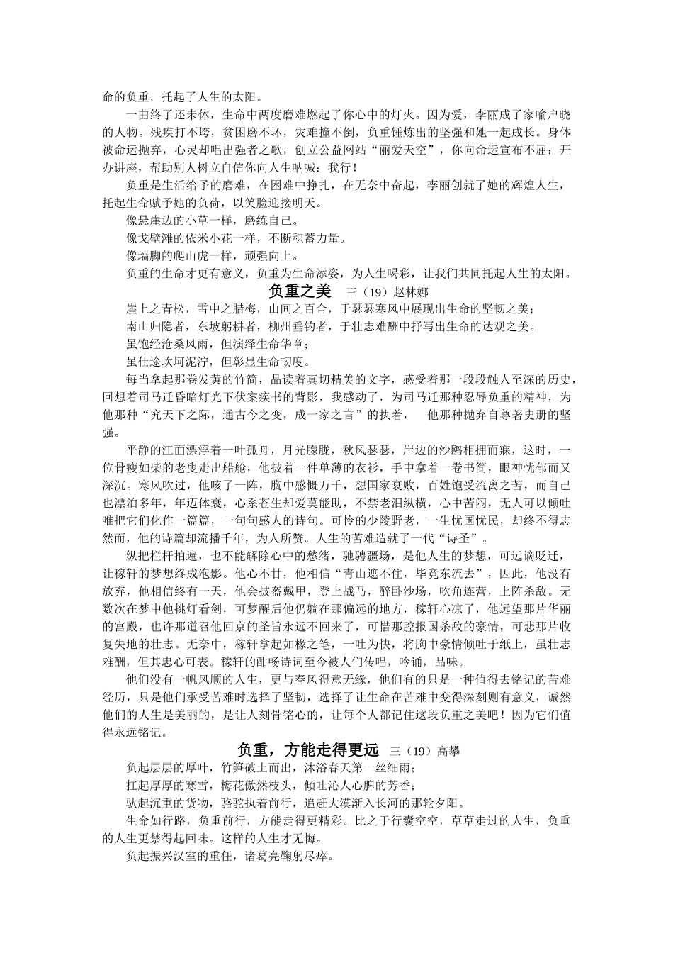 届高三作文训练三负重的生命才更有韧性_第3页