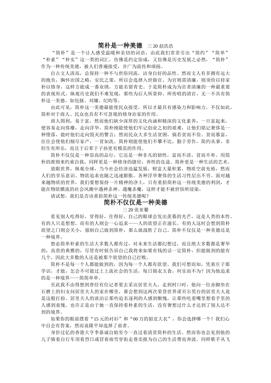 届高三作文训练十 道德_第2页