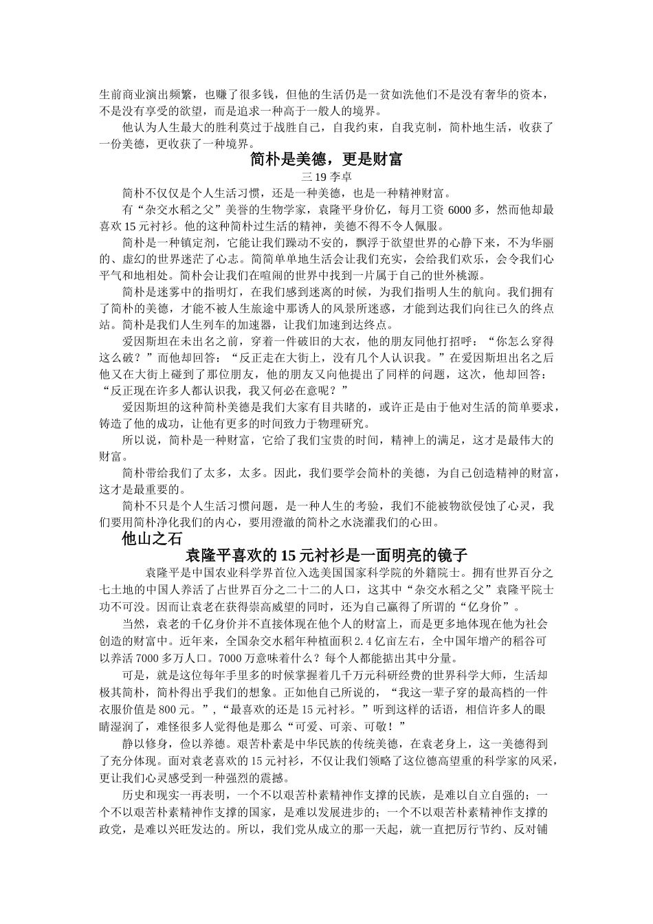 届高三作文训练十 道德_第3页