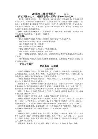 届高三作文训练十 道德