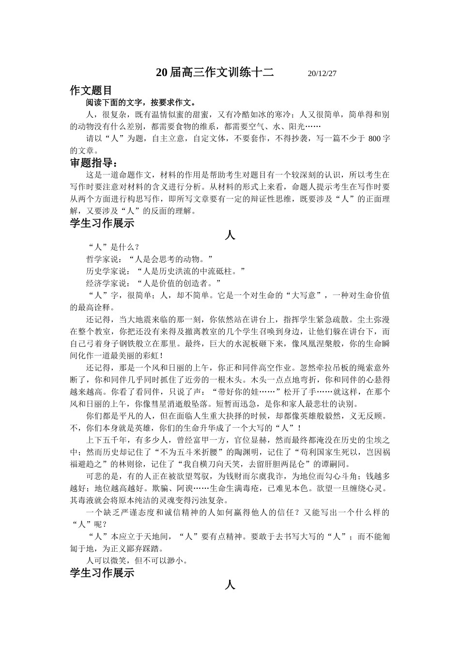 届高三作文训练十二以“人”为题_第1页