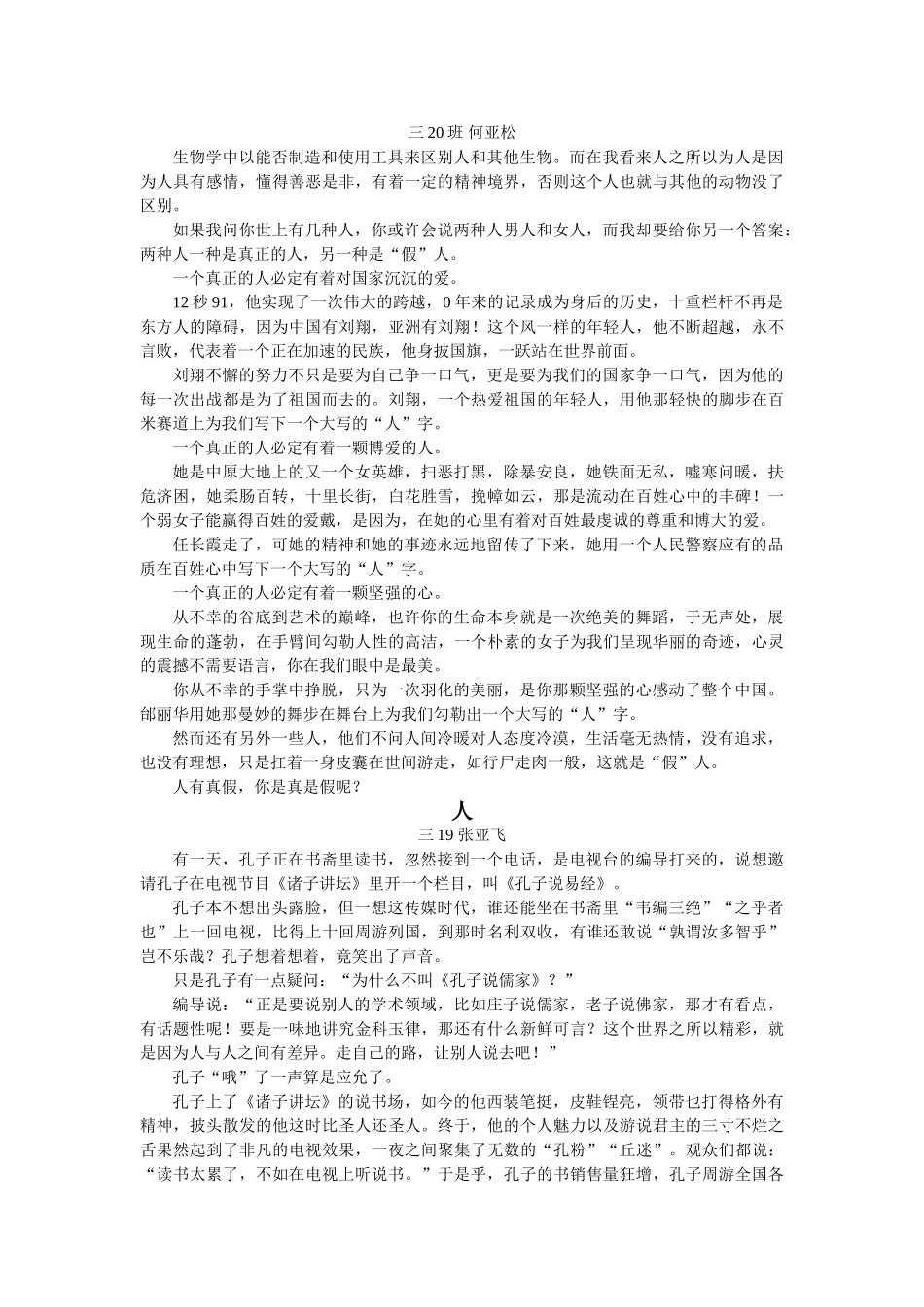 届高三作文训练十二以“人”为题_第2页