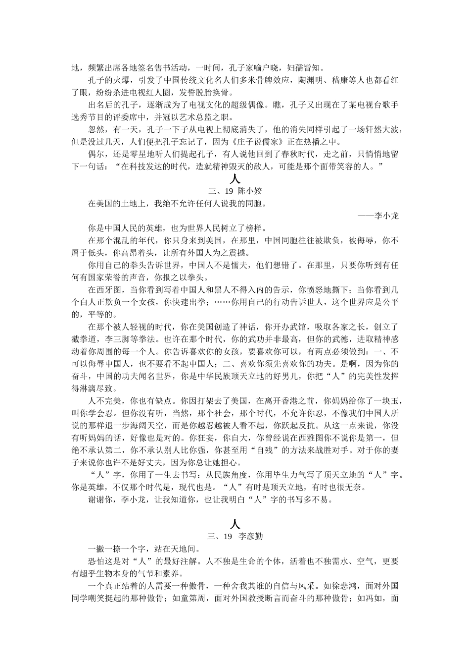 届高三作文训练十二以“人”为题_第3页