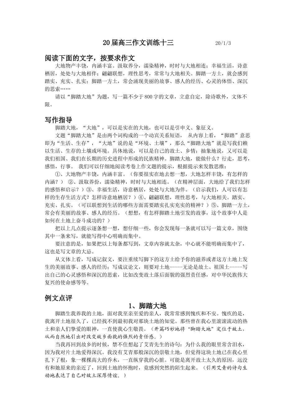 届高三作文训练十三以“脚踏大地”为题_第1页