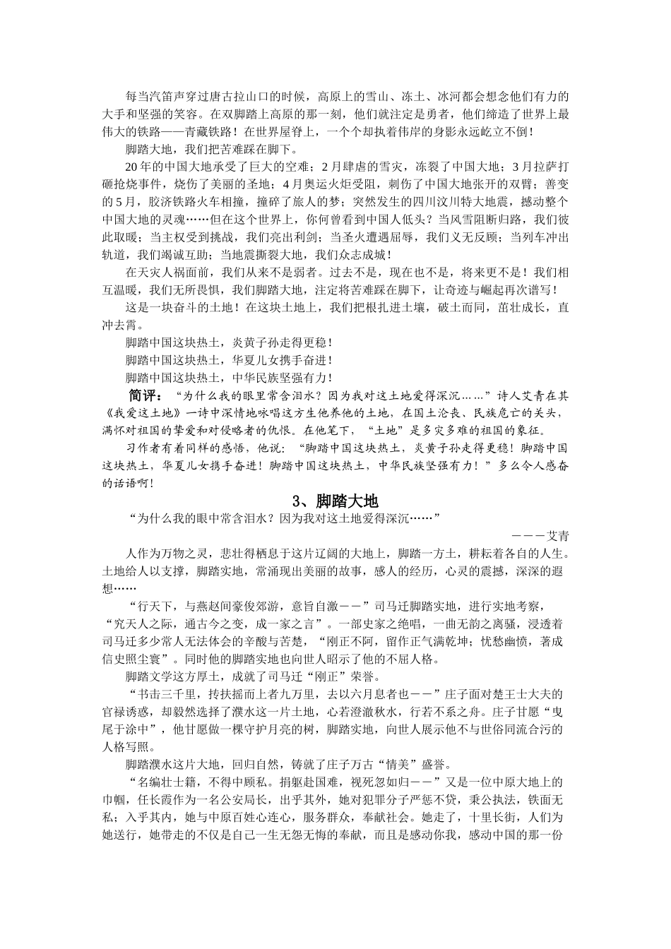 届高三作文训练十三以“脚踏大地”为题_第3页