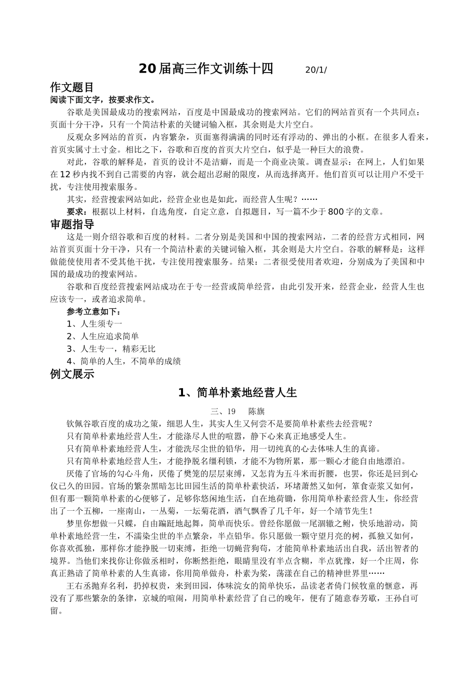 届高三作文训练十四  简单人生_第1页