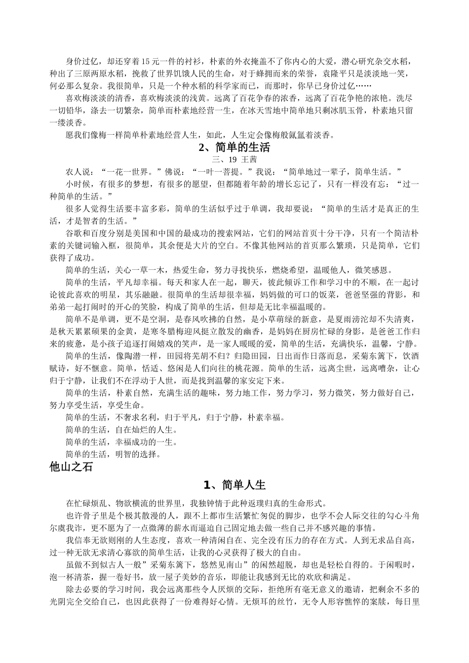 届高三作文训练十四  简单人生_第2页