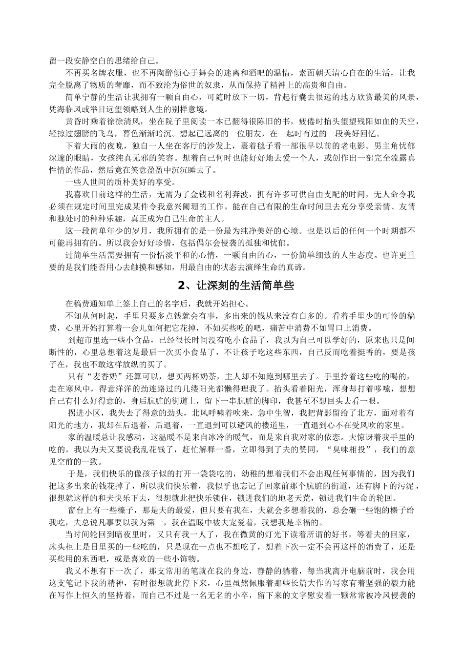 届高三作文训练十四  简单人生_第3页