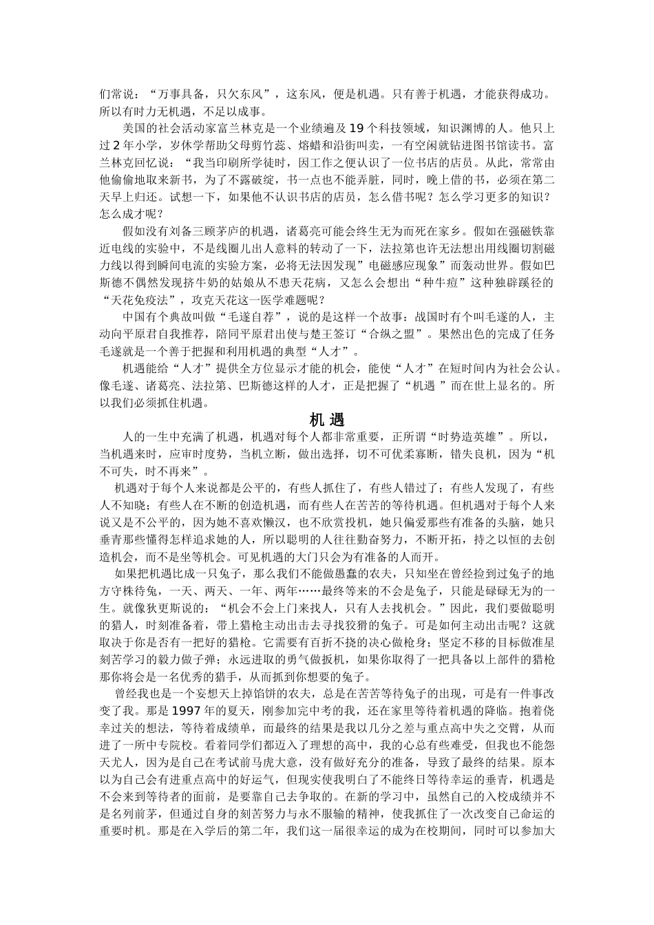 届高三作文训练十一以“机遇”为题目_第2页