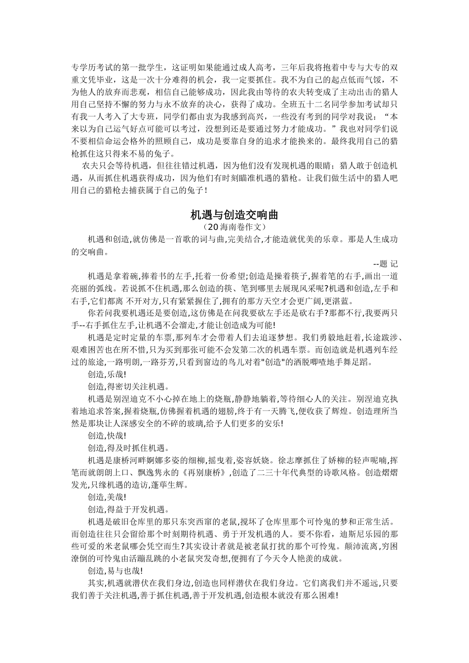 届高三作文训练十一以“机遇”为题目_第3页