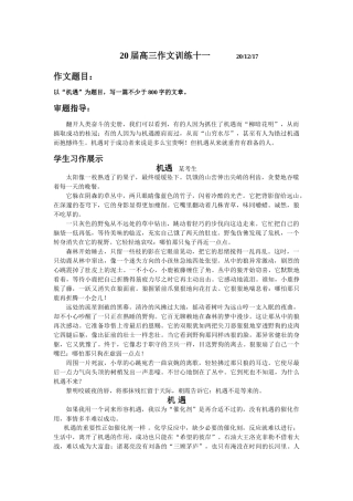 届高三作文训练十一以“机遇”为题目