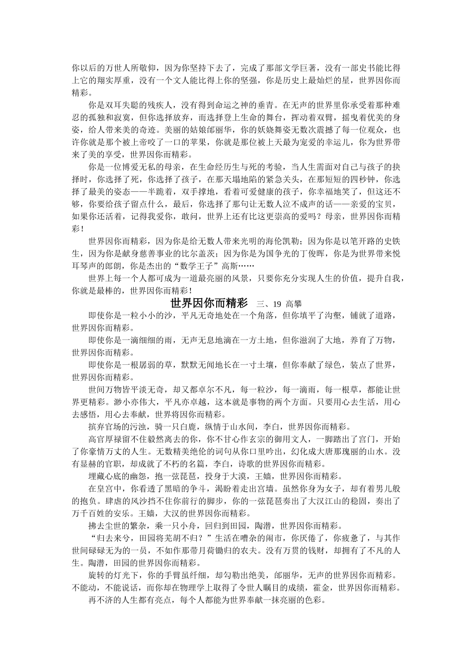 届高三作文训练四以“世界因你而精彩”为题目_第3页