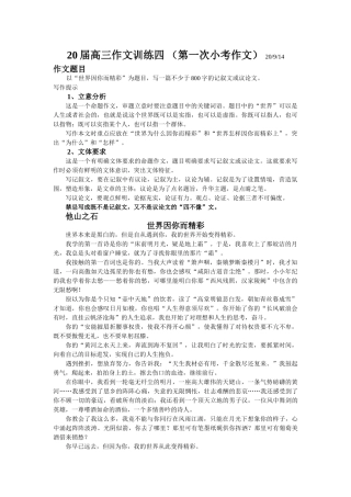 届高三作文训练四以“世界因你而精彩”为题目