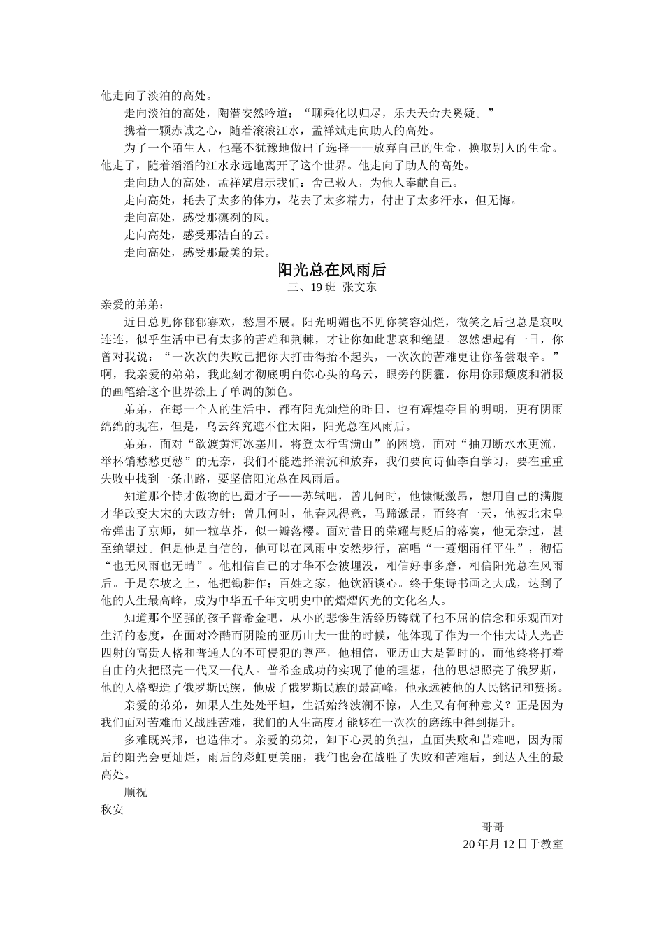 届高三作文训练五人生的最高处_第2页