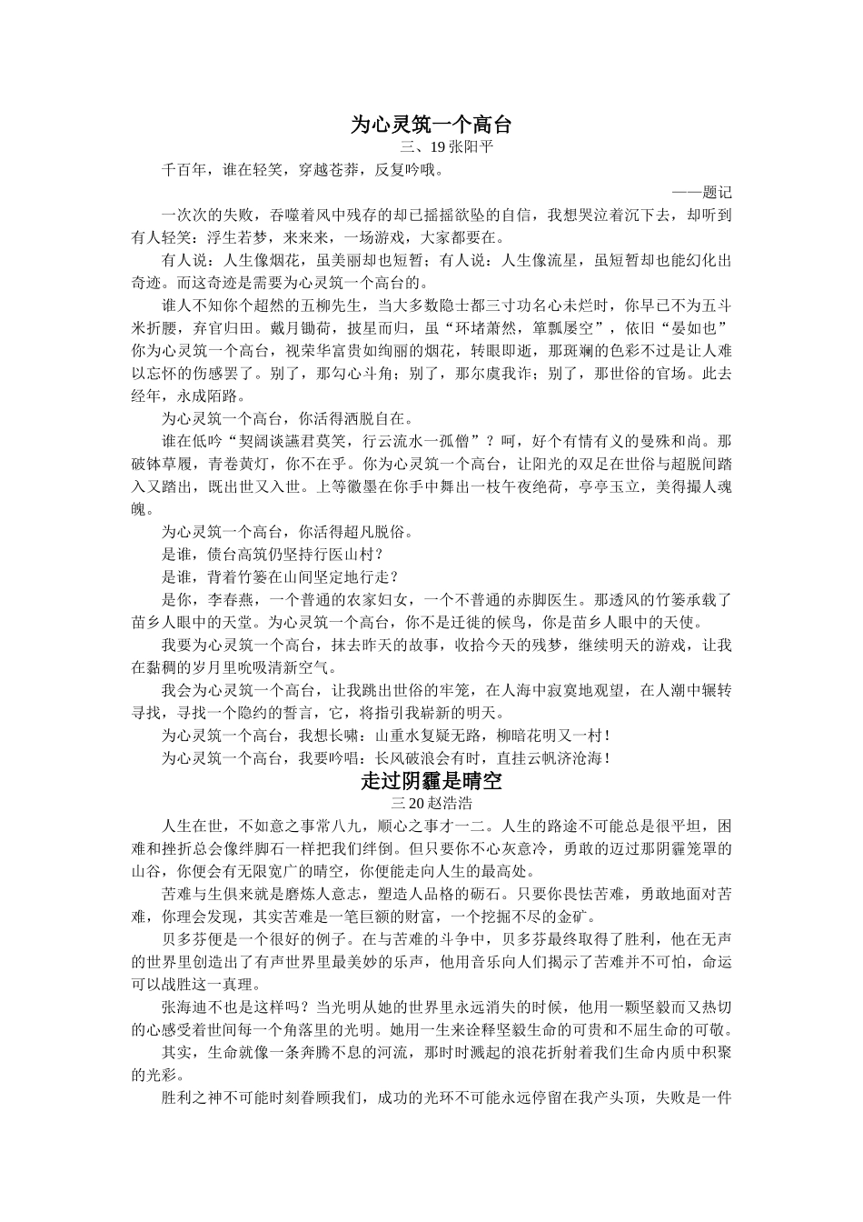 届高三作文训练五人生的最高处_第3页