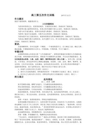 届高三作文训练五人生的最高处