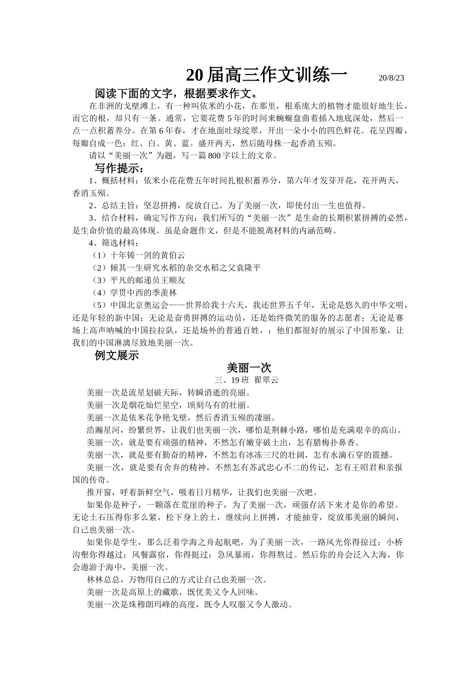 届高三作文训练一以“美丽一次”为题_第1页